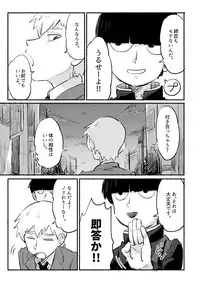 [L/R (Hidari)] Ikinari Yobidasu no Yamete Kudasaitte. (Mob Psycho 100) [Digital]
