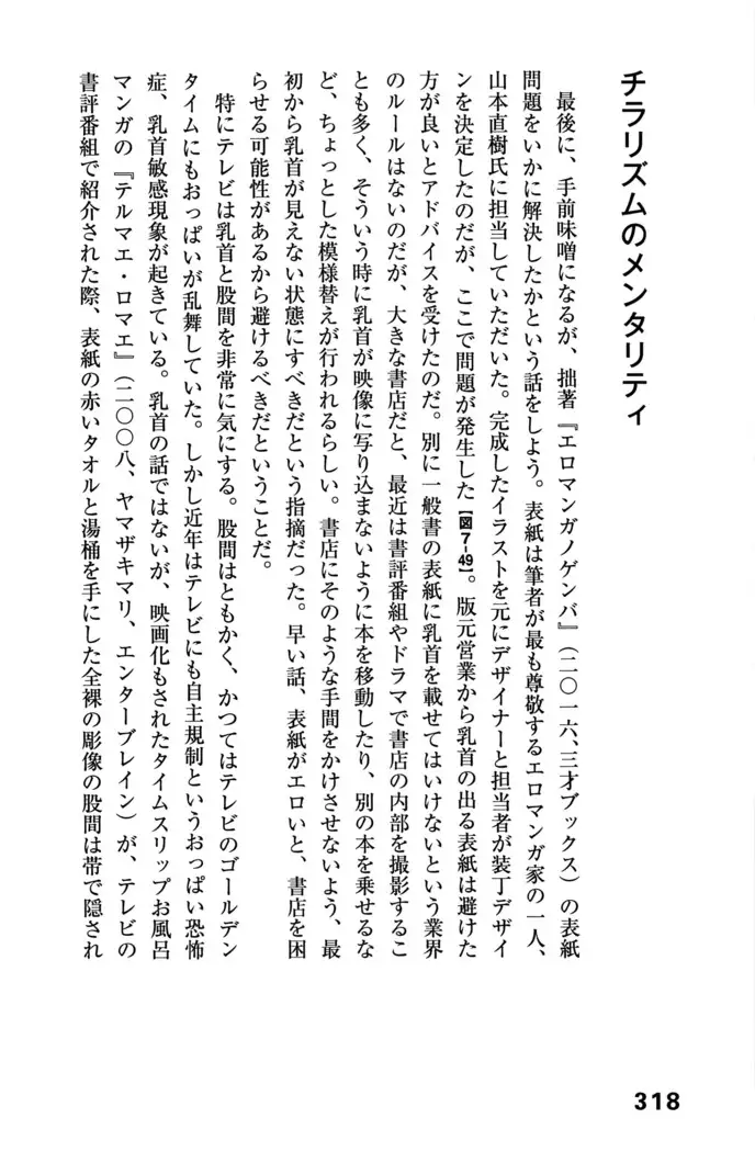 Ero Manga Hyogen Shi