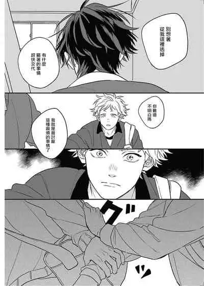 [Suzumaru Minta] Cupid ni Rakurai | 落雷击中丘比特 Ch. 8-9 [Chinese] [Digital]