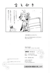 (C91) [Hashikure Koubou (Kou1)] Matsurika (Kantai Collection -KanColle-)