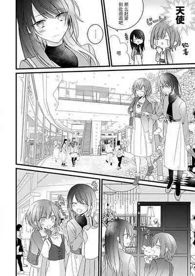 Dotchi mo suki! Dakara, yamenaide. | 哪个都喜欢!所以、我全都要。