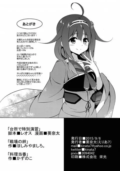 Daidokoro de Tokubetsu Enshuu