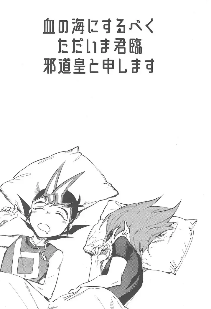 Chi no umi ni surubeku tadaima kunrin jadō sumeragi tomōshimasu