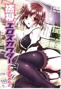 [Sakaki Naomoto] Toushi! Ero Scouter
