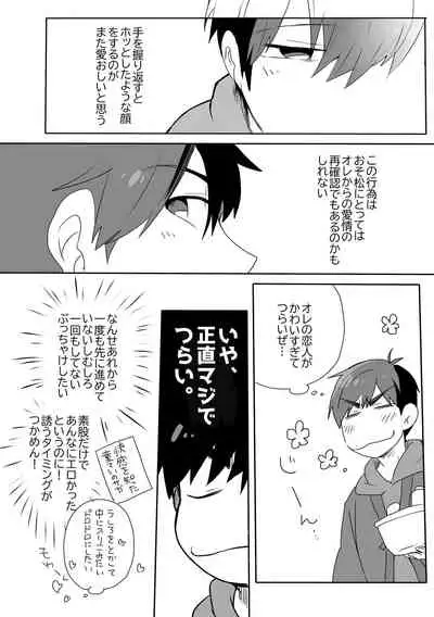 Medetashi Medetashi, to wa Ikanai Youde.