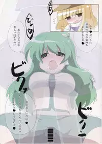 (Kouroumu 5) [Tentendou (Tenten, Kibushi)] Sanae-san no Oshiri (Touhou Project)