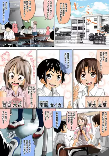 [Tokuni Mirashichi] Doukyuusei de Shinyuu no Joshi wa Kichiku na Yuukaihan