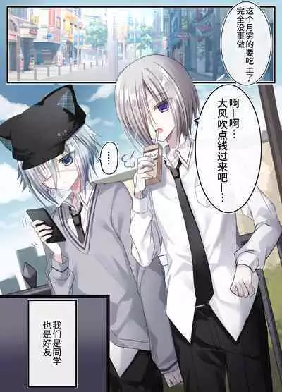 Otona o Nameta Namaiki x Cool Shounen Kyousei Iki Gaman Taiketsu