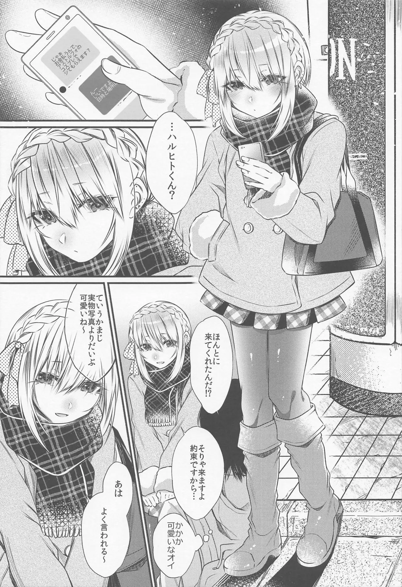 Okane Haraunde, Astolfo no Cosplay de Shite Moraemasu?