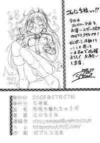 [E Gap (Ero Satomi)] Konya mo Abarechauzo (Slayers) [Digital]