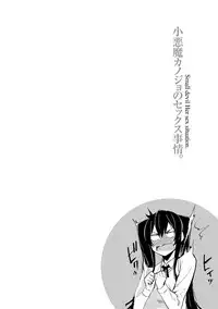 [SAKULA] Koakuma Kanojo no Sex Jijou. [Digital]