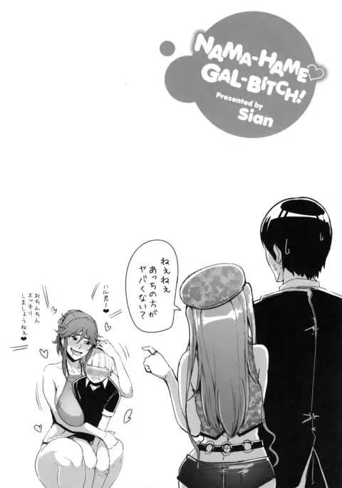 Namahame ☆ Gals Bitch !