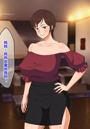 Okoru To Kowai Kaasandakedo Aegigoe Wa Kawaii