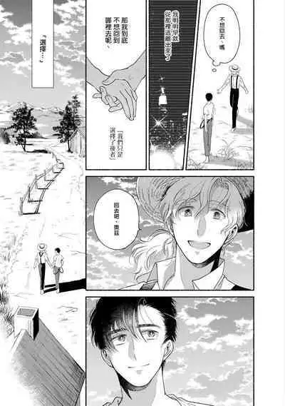 Rumspringa no Joukei | 徘徊期少年 Ch. 1-5