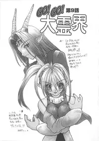 [Sayuki] Reikai Ingi ni