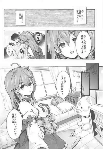 Mikochi Saimin Ecchi Bon ～Youji Taikou Hen～