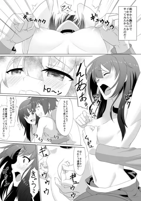 Kono Kawairashii Hinnyu ni Kyuusai o!