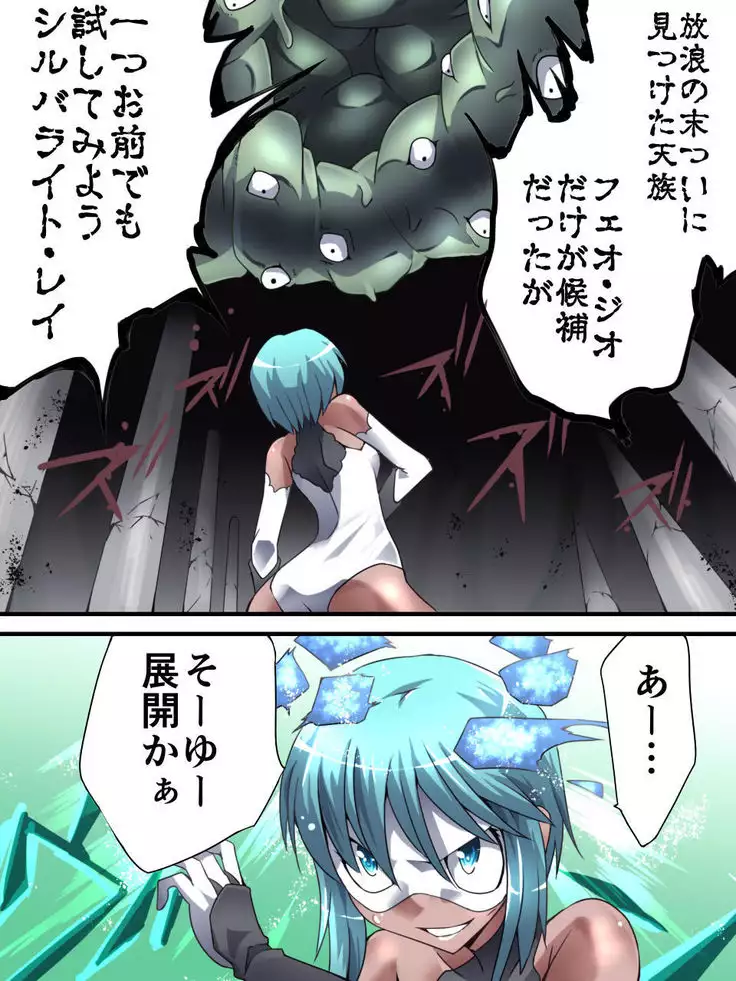 Superheroine Yuukai Ryoujoku 13 - Superheroine in Distress - BAD ENDING