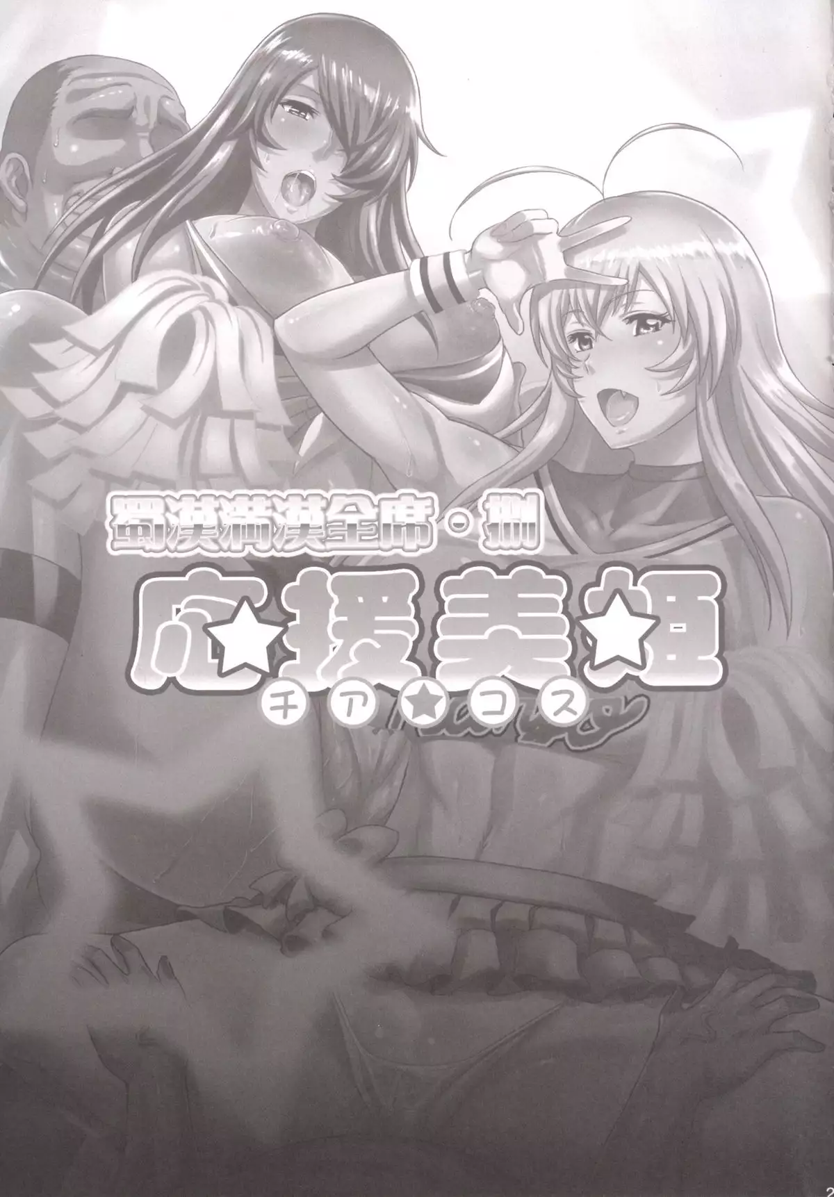 Shokukan Mankan Zenseki Hachi - Ouen Biki