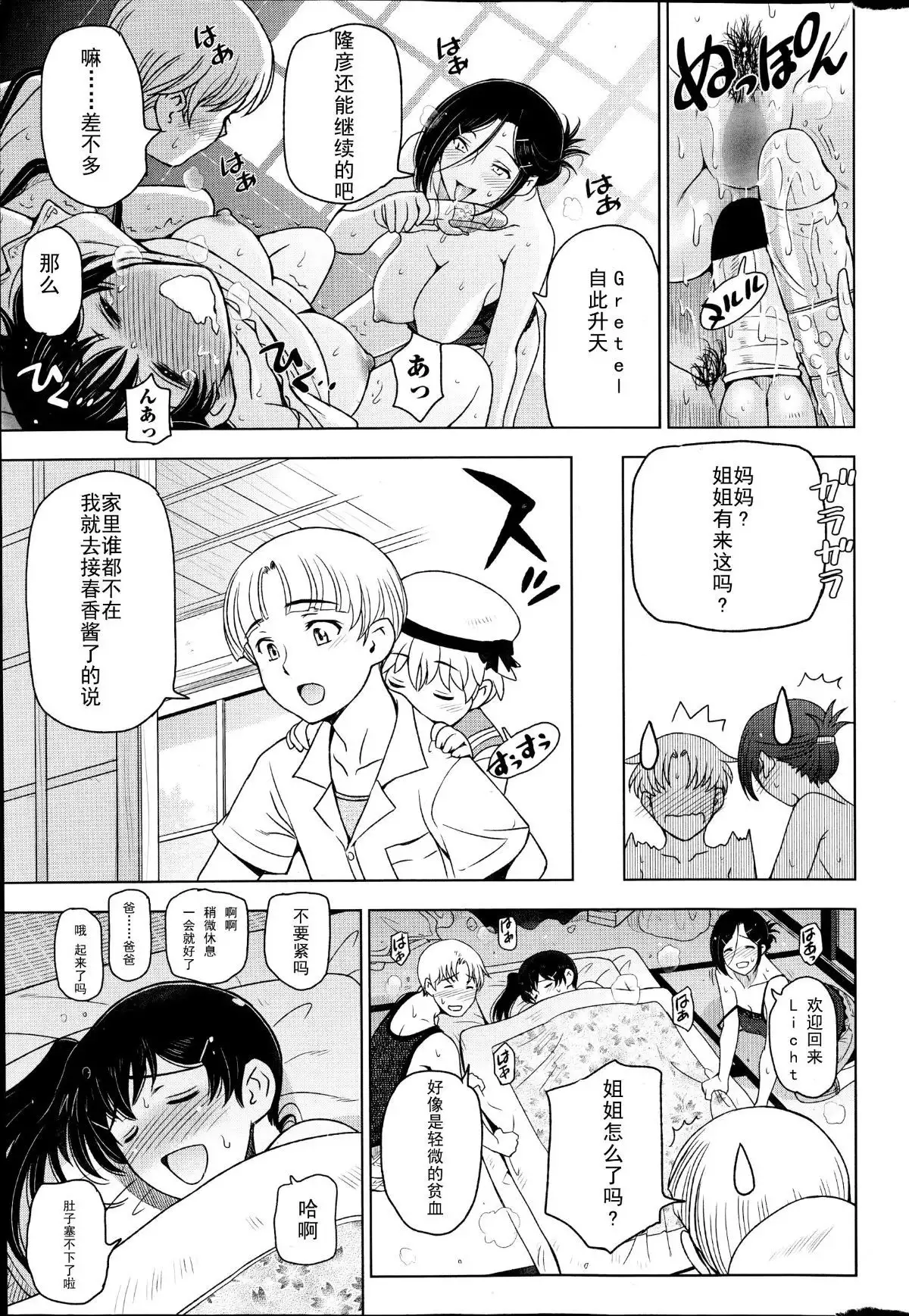 Natsu Jiru 1-6 + extra