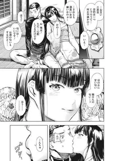 COMIC HOTMiLK Koime Vol. 35 [Digital]