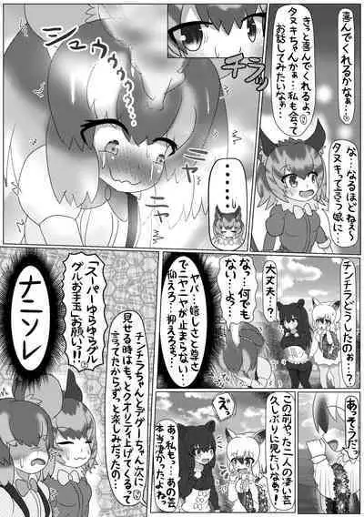 Kemono Friends TSF Joint 3