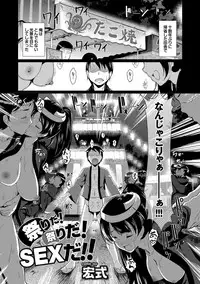 [Anthology] Natsu Manki! Yukata Otome SEX [Digital]