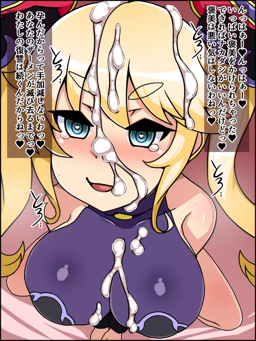 Shunsatsu Sennou! Bakamesu Rookie! Fukushuu no Majou Ga Arawareta!