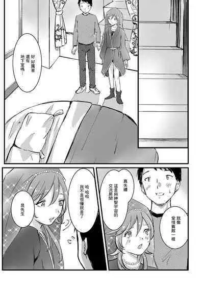 Uranaikan Anata no Yume o Kanaemasu