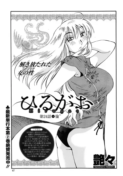 Hirugao Ch. 1-2, 4, 14-40