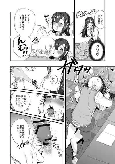 Gal to, JK to, Nama Naka de...!