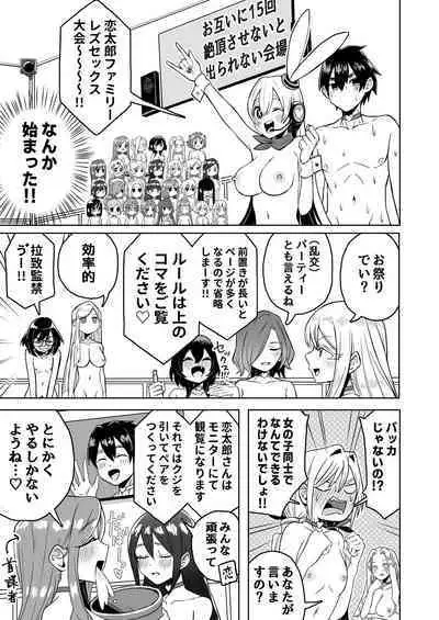 Rentarou Famirī Rezu Sekkusu Taikai | Rentarou Family Lesbian Sex Tournament