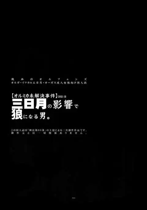 Mikazuki no Eikyou de Ookami ni Naru Otoko.