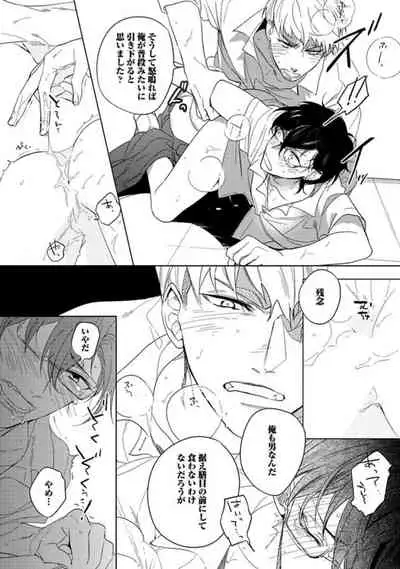 Koibito wa Reikan Seinen