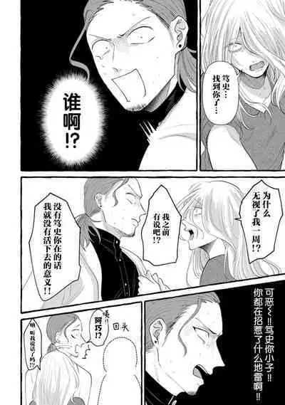 Tensei Shitara BLmangano seikai dattaken｜转生到BL漫画的世界
