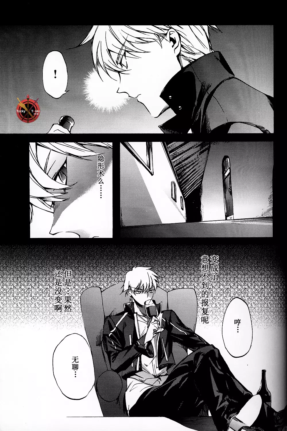 墮.架空第五次英隸奇譚