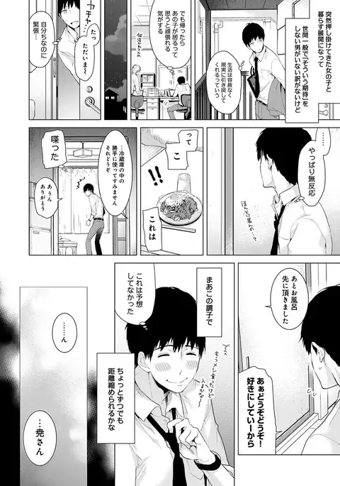 Noraneko Shoujo to no Kurashikata Ch. 1-16
