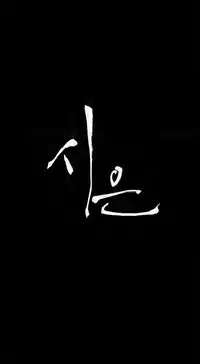 [Keum Sah Gong] Si-Eun Ch.1-39 (English) (Ongoing)