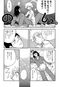 (Yarou Fes 2015) [Meishou Nantoka (Hatoko)] IruNaru no Wadachi (Naruto)