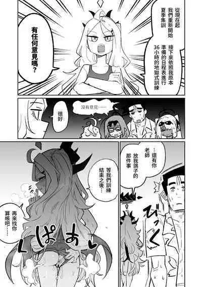 Hina Iinchou no Natsuyasumi! | 陽奈委員長的暑假！