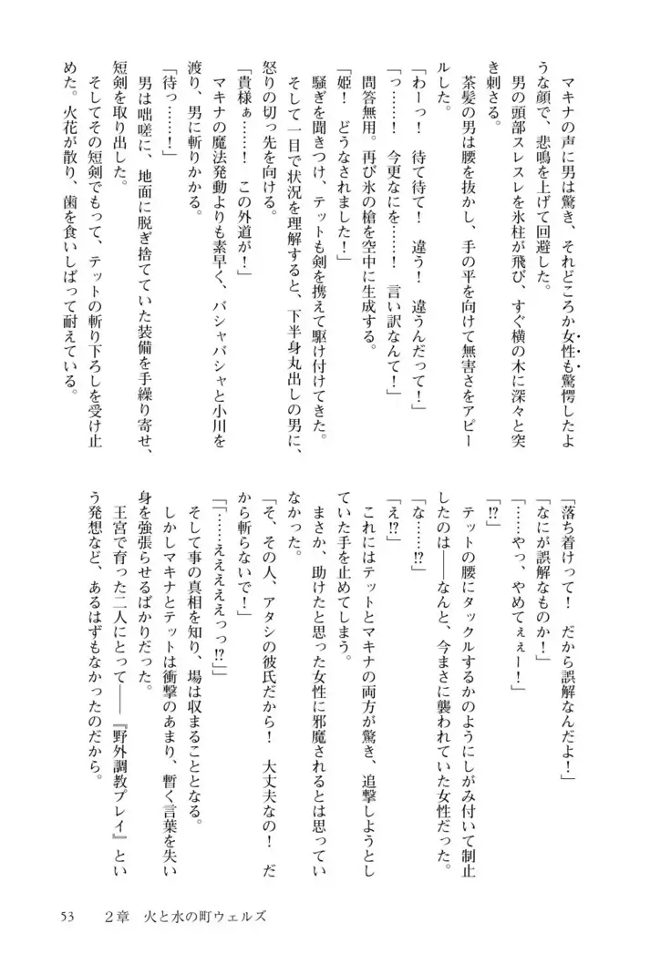 Inmon Mahou Hime Makina no Bitch na Bouken