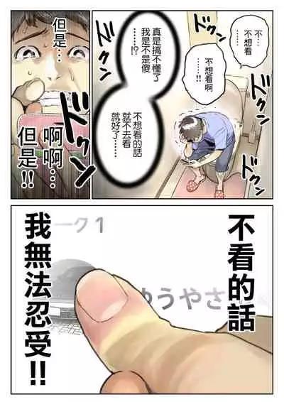 Kanojo no SmaPho o Nozoita dake nano ni 2 | 明明只是偷看了一下她的手機而已 2