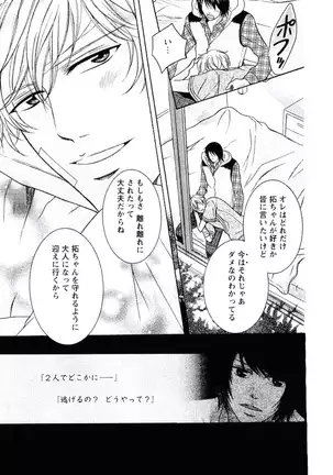 Buka ga Hadaka ni Kigaetara