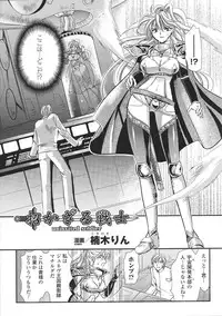 [Tatakau Heroine Ryoujoku Anthology] Tokiryoujoku Vol.37