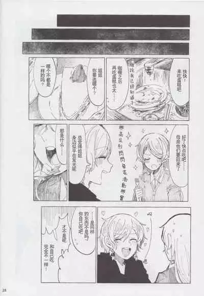 [糸麦くん(AKI)]もしも (BanG Dream!)[性转换] [Chinese][冰川结婚筹备委员会]