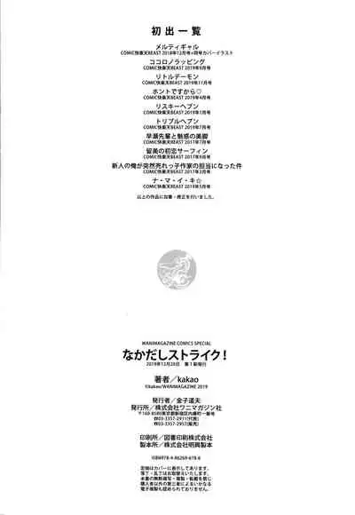 Nakadashi Strike! - Winning strike!