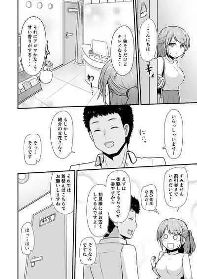 Ecchi na Esthe Salon ni Youkoso Sono 1