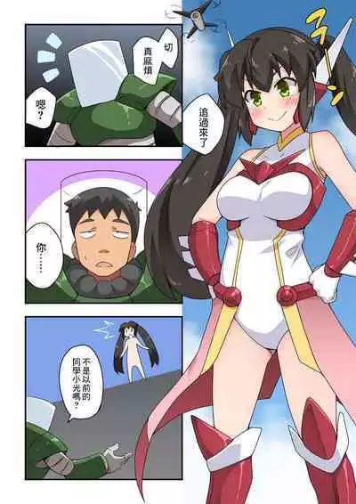 Ippatsu Hero Akari-chan 1 | 一發英雄小光 1