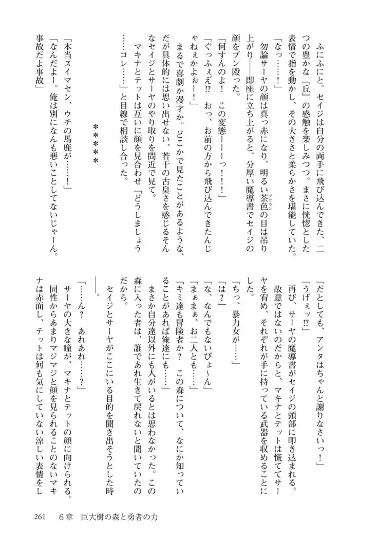 Inmon Mahou Hime Makina no Bitch na Bouken