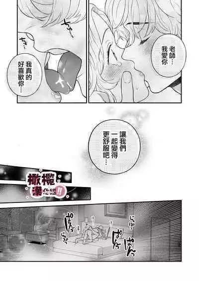 senseinanoni, hajimete o moto oshiego ni os｜明明是老師、卻要讓學生教會她第一次性愛！！